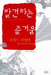 발견하는 즐거움