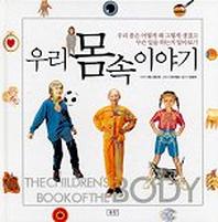 우리 몸속 이야기