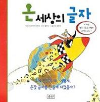온 세상의 글자
