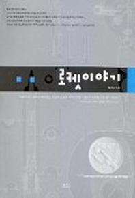 로켓이야기