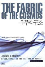 우주의 구조