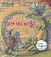 파이의 비밀(영재수학동화 4)