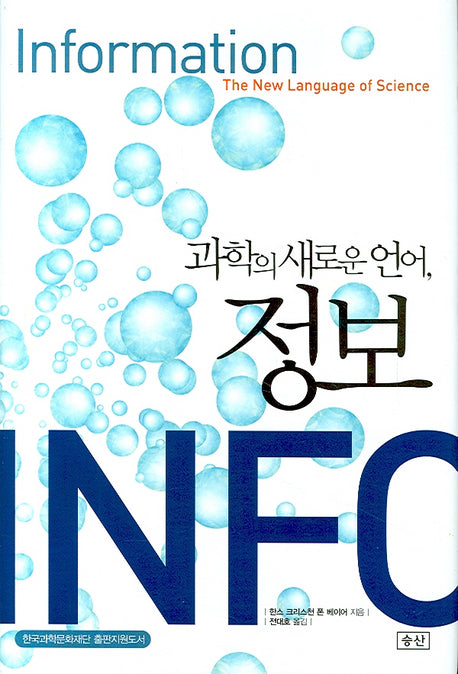 과학의 새로운 언어 정보(양장본 HardCover)
