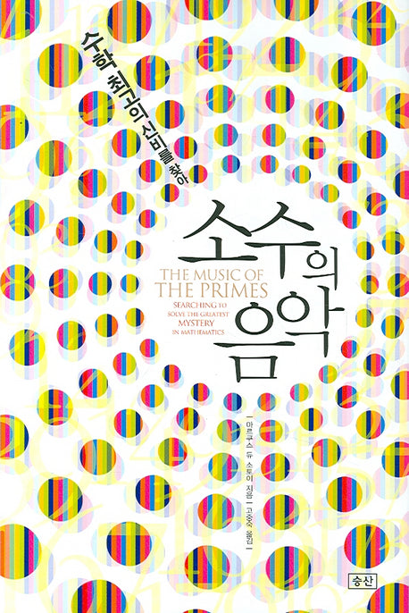 소수의 음악(양장본 HardCover)