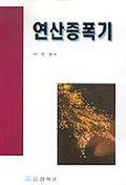 연산증폭기