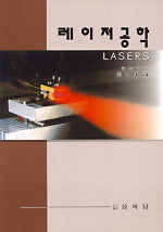 레이저공학