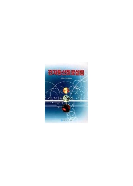 전자통신회로실험