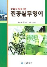 전공실무영어