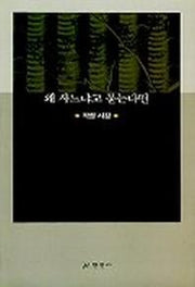 왜 사는냐고 묻는다면