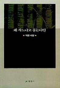 왜 사는냐고 묻는다면