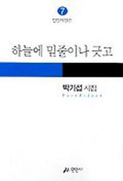 하늘에 밑줄이나 긋고