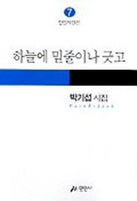하늘에 밑줄이나 긋고