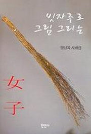 빗자루로 그림 그리는
