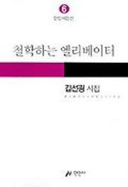 철학하는 엘리베이터