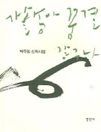 가솔송아 꿈결 같구나