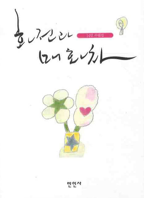 화전과 매화차