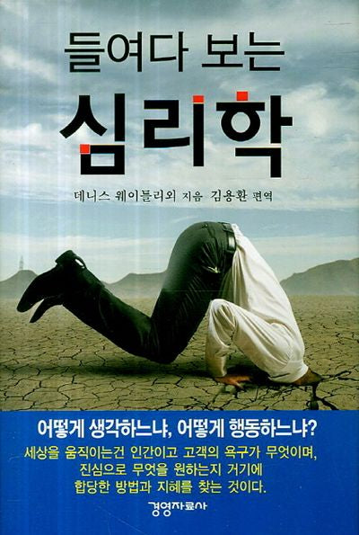심리학(들여다 보는)(양장본 Hardcover)