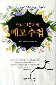 메모 수첩(억대 연봉자의)