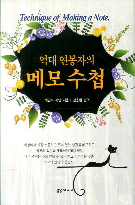 메모 수첩(억대 연봉자의)