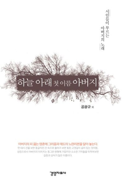 하늘 아래 첫 이름 아버지