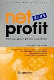 넷 프로핏