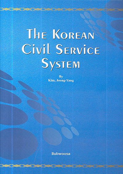 THE KOREAN CIVIL SERVICE SYSTEM(양장본 Hardcover)