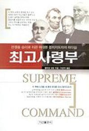 최고사령부