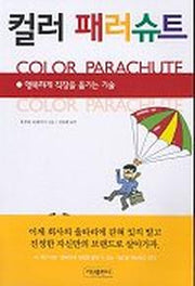 컬러 패러슈트