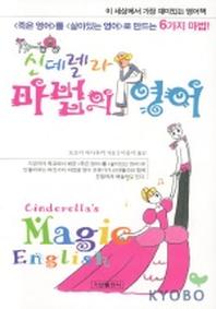 신데렐라 마법의 영어