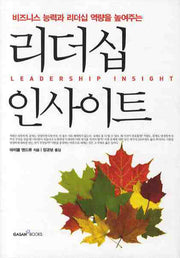 리더십 인사이트(양장본 HardCover)