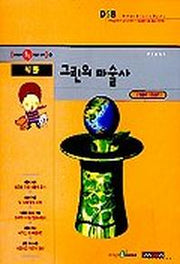 식물 그린의 마술사(선생님도 놀란 과학 뒤집기 7)