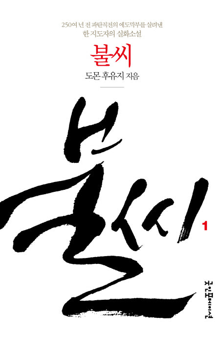 불씨 1