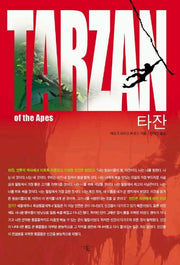 타잔