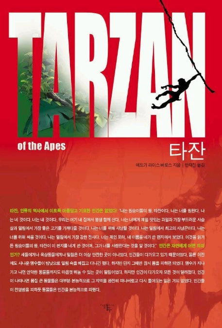 타잔