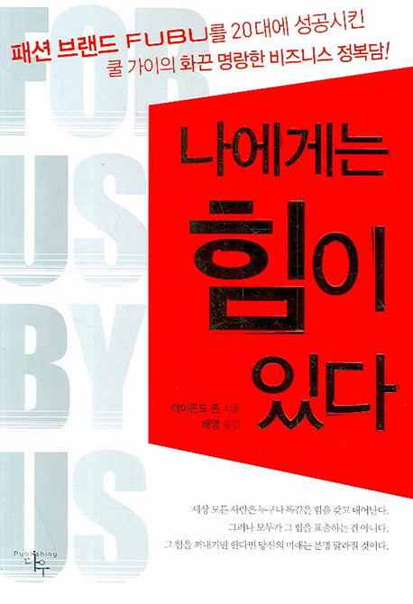 나에게는 힘이 있다