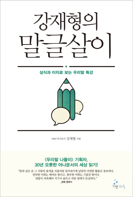 말글살이(강재형의)