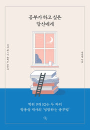 공부가 하고 싶은 당신에게