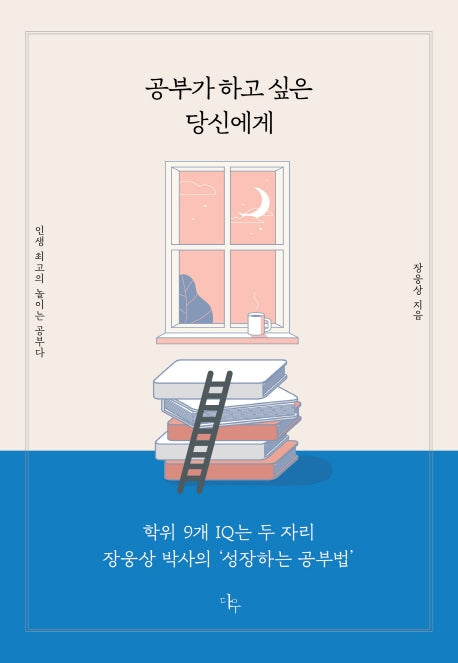 공부가 하고 싶은 당신에게