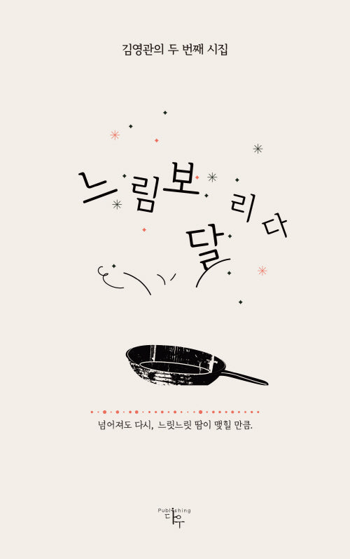 느림보 달리다