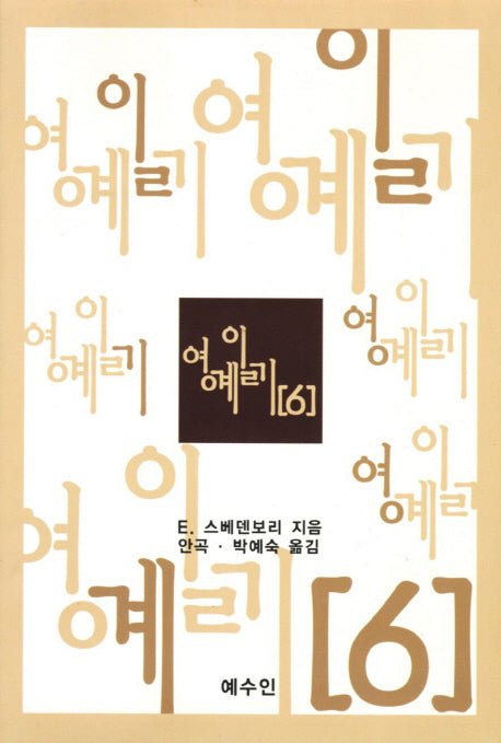 영계일기 6