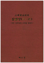 삼일성(스베덴보리의)