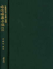 성언영해사전 1(스베덴보리의 저서에 기초한)(양장본 Hardcover)