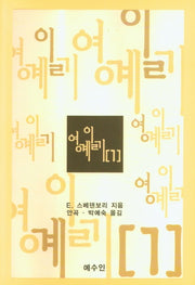 영계일기 1