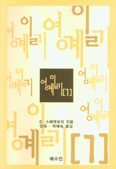 영계일기 1