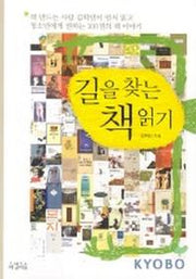 길을 찾는 책읽기