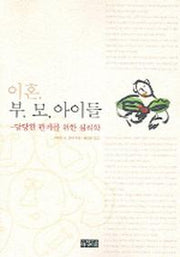 이혼 부모 아이들