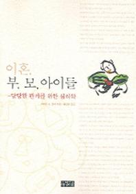 이혼 부모 아이들