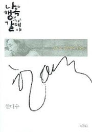 나는 행복의 나라로 갈 테야