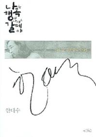 나는 행복의 나라로 갈 테야
