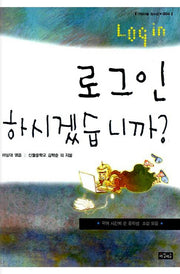 로그인 하시겠습니까 1(아침이슬 청소년 4)